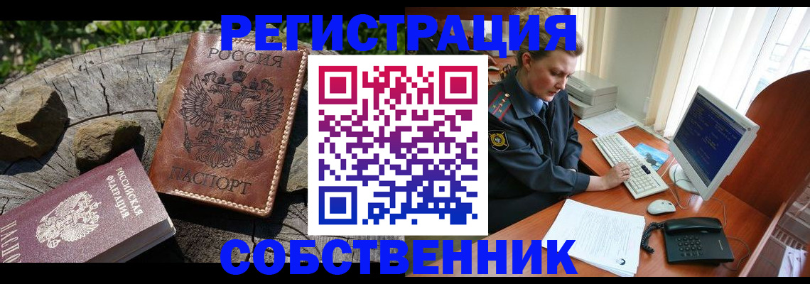 временная регистрация для школы в Воткинске